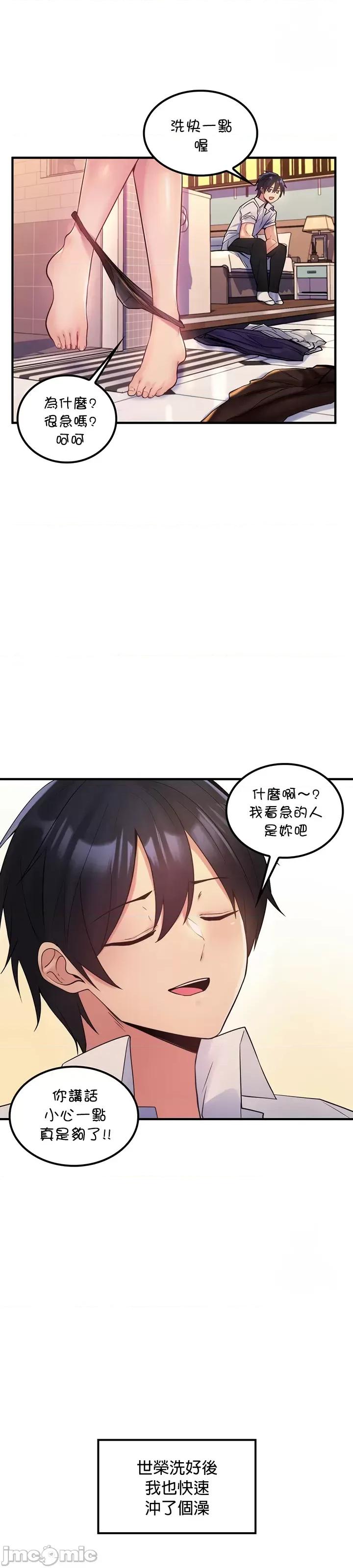 我上了一顆世界樹 0203 JM 我上了一棵世界樹 35 第6页