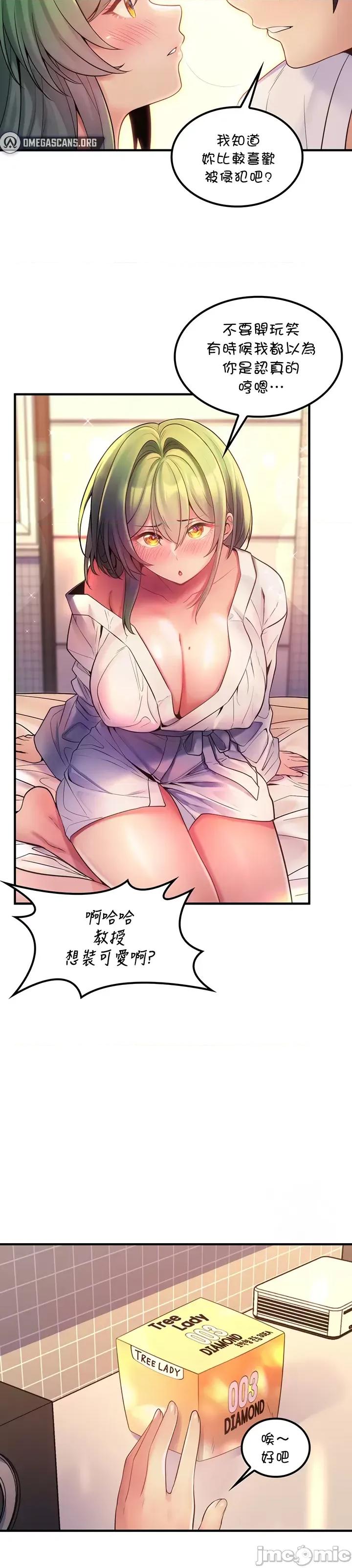 我上了一顆世界樹 0203 JM 我上了一棵世界樹 35 第11页