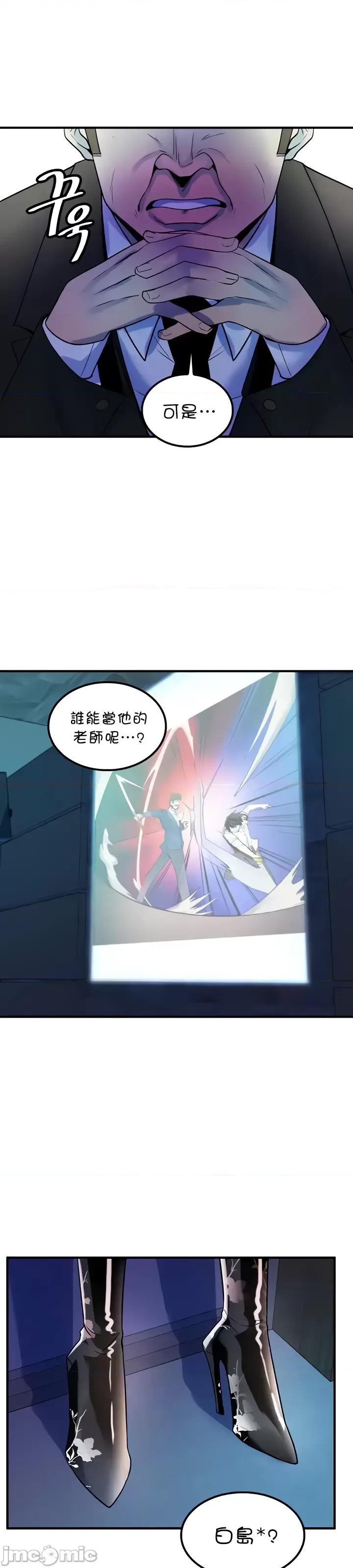 我上了一顆世界樹 我上了一棵世界樹 37 第32页