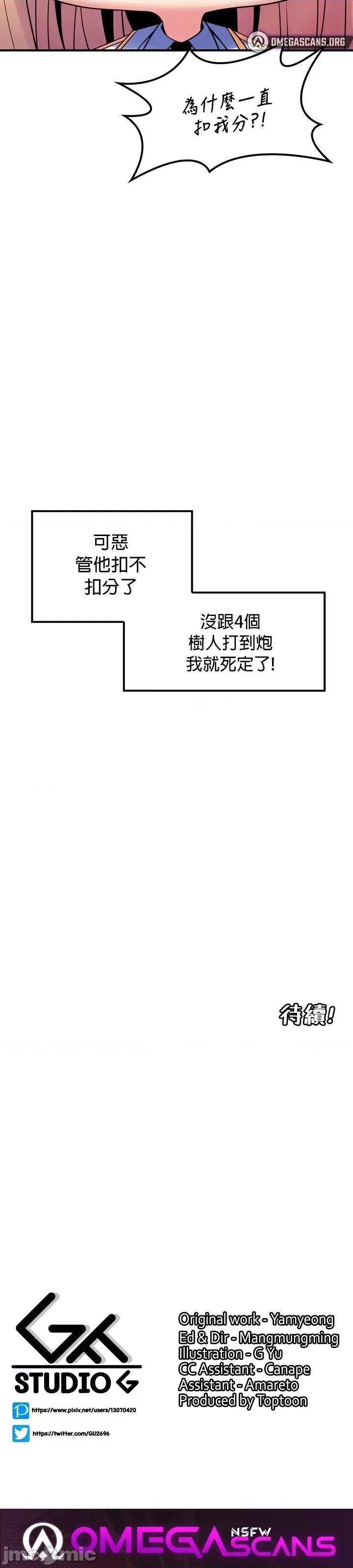 我上了一顆世界樹 0224 JM自家 我上了一顆世界樹 38 第33页