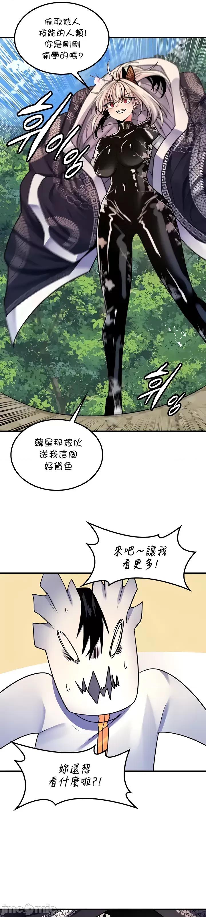 我上了一顆世界樹 0302 JM自家 我上了一顆世界樹 39 第26页