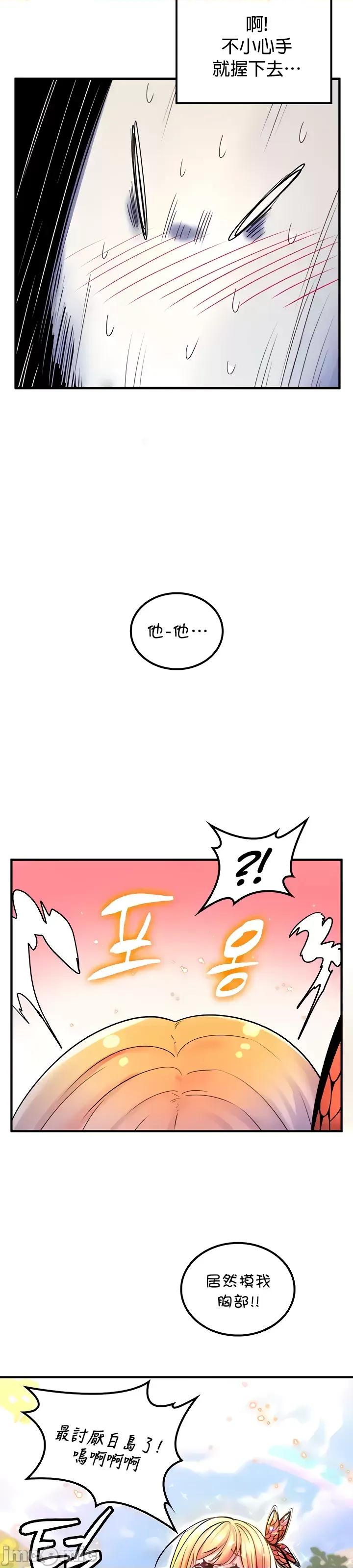 我上了一顆世界樹 0302 JM自家 我上了一顆世界樹 39 第32页