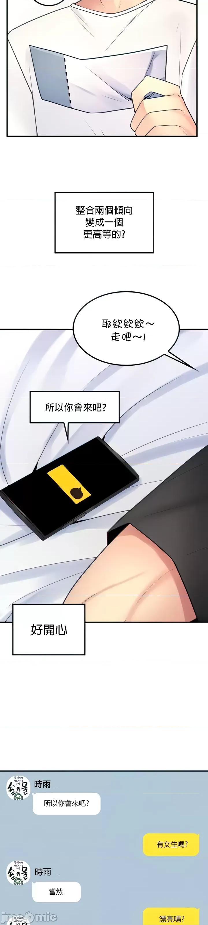 我上了一顆世界樹 0309 JM自家 我上了一顆世界樹40 第14页