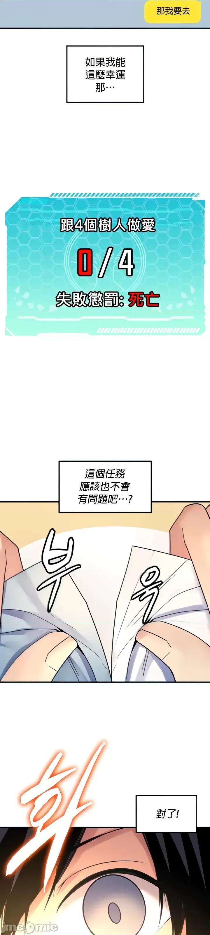 我上了一顆世界樹 0309 JM自家 我上了一顆世界樹40 第16页