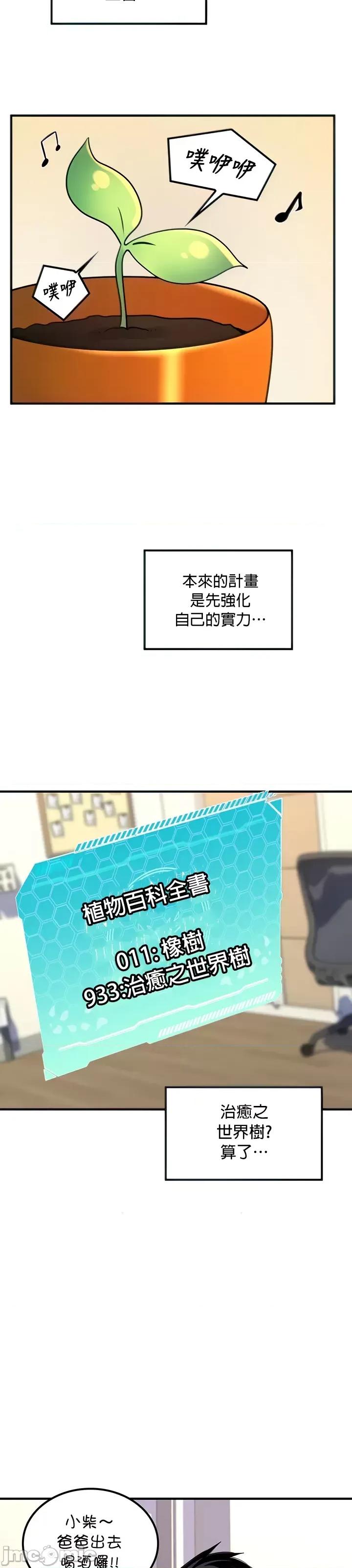 我上了一顆世界樹 0309 JM自家 我上了一顆世界樹40 第18页
