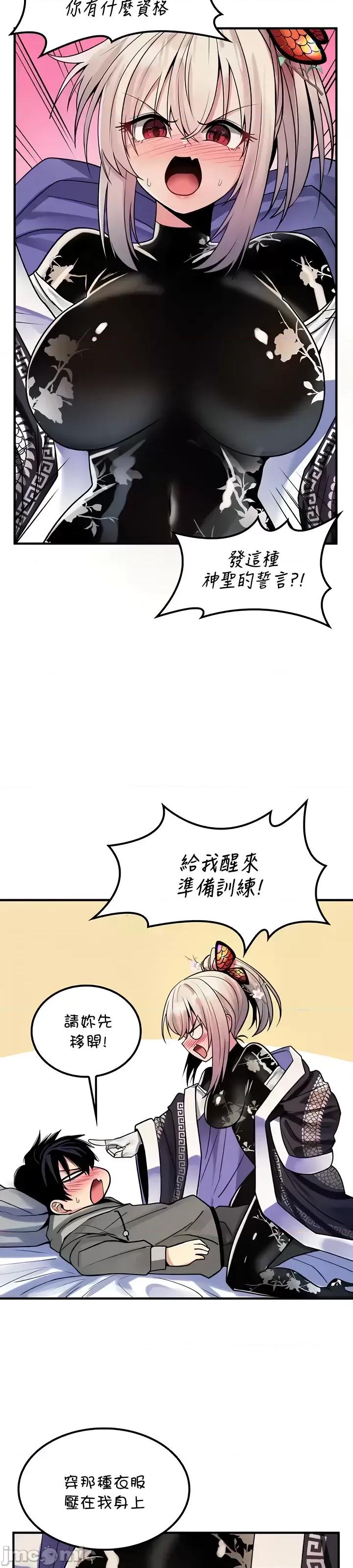 我上了一顆世界樹 jm 我上了一顆世界樹 42 第8页