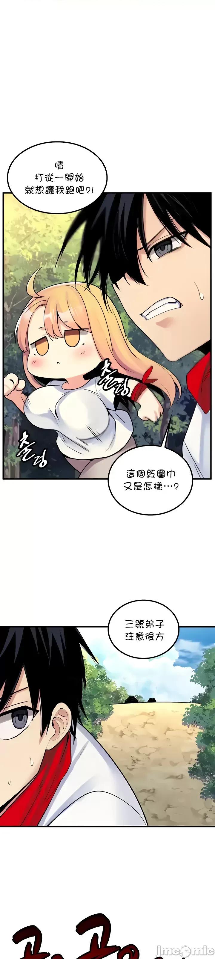 我上了一顆世界樹 jm 我上了一顆世界樹 42 第12页