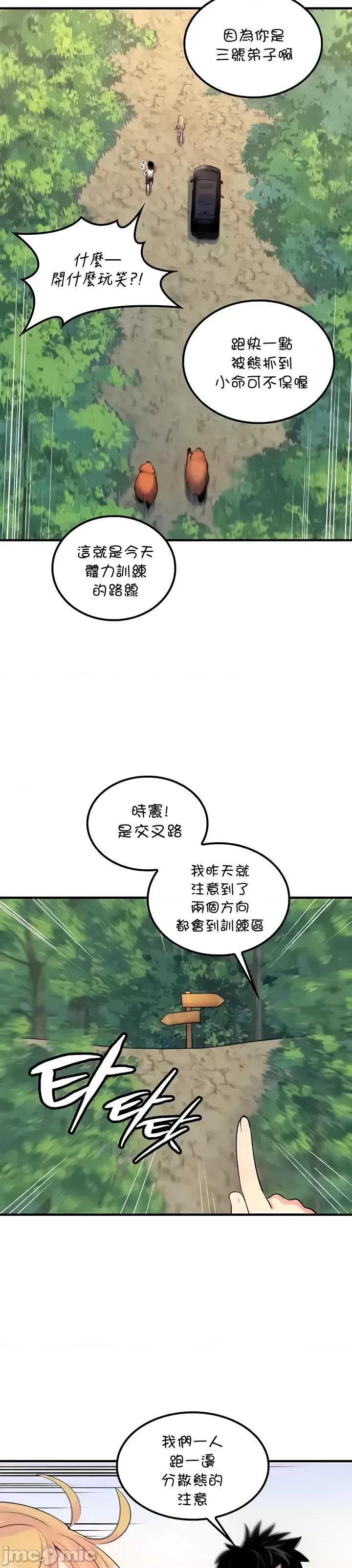 我上了一顆世界樹 jm 我上了一顆世界樹 42 第14页