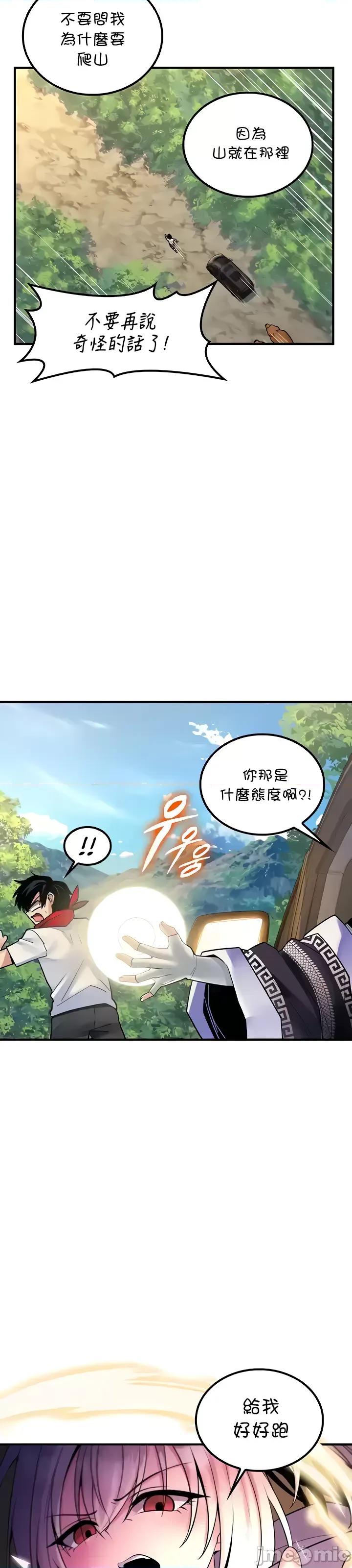 我上了一顆世界樹 jm 我上了一顆世界樹 42 第18页