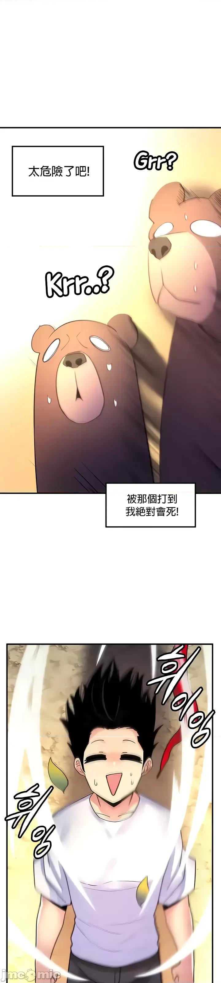 我上了一顆世界樹 jm 我上了一顆世界樹 42 第26页
