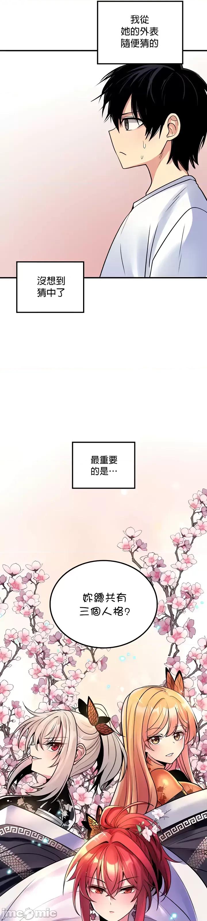 我上了一顆世界樹 jm 我上了一顆世界樹 42 第31页