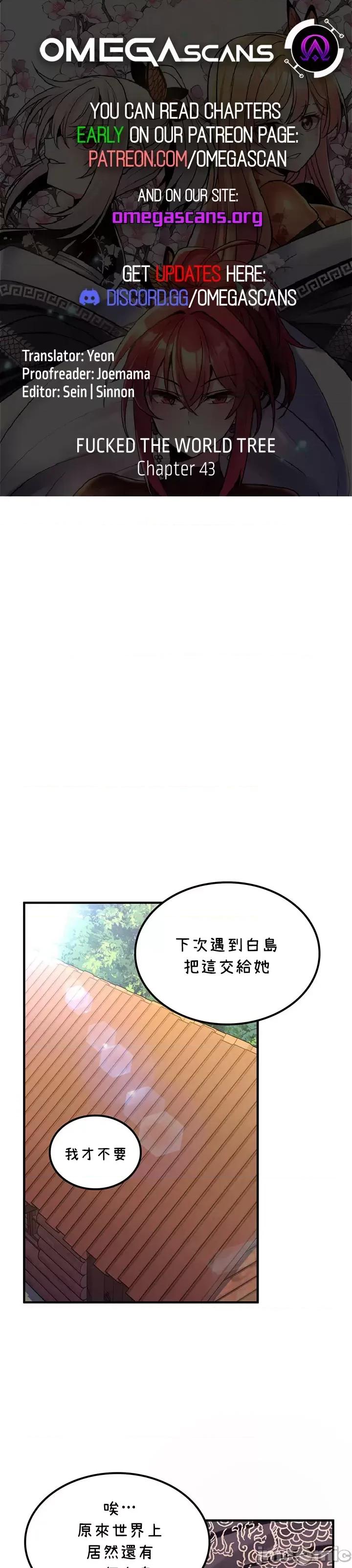 我上了一顆世界樹 上了一顆世界樹 43 第1页