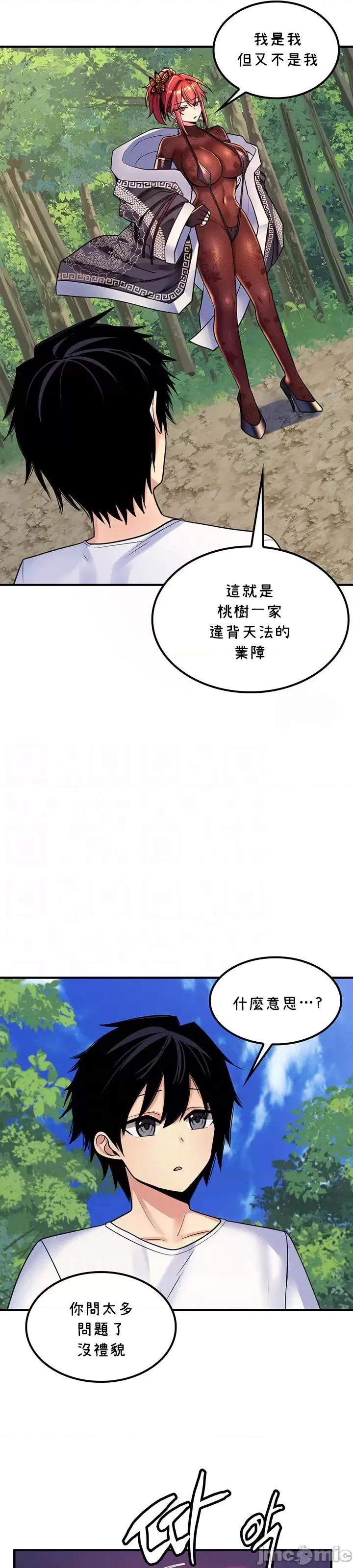 我上了一顆世界樹 上了一顆世界樹 43 第6页