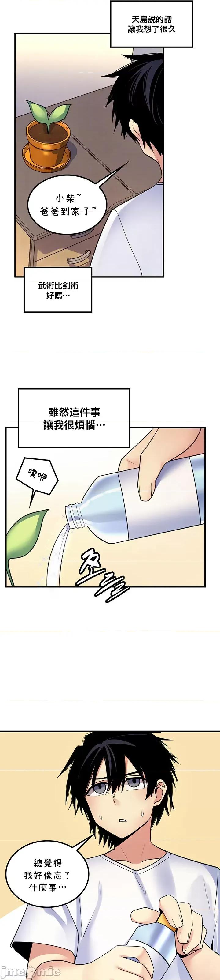 我上了一顆世界樹 上了一顆世界樹 43 第10页