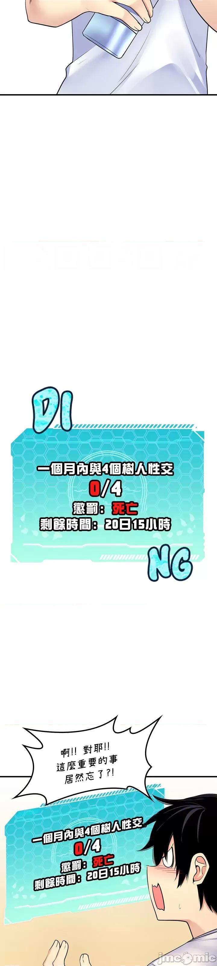 我上了一顆世界樹 上了一顆世界樹 43 第11页