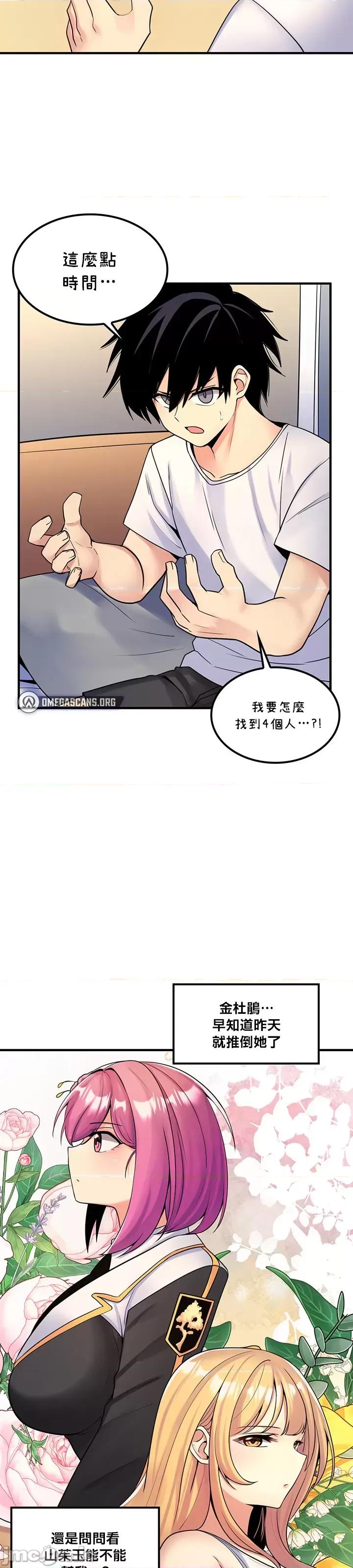 我上了一顆世界樹 上了一顆世界樹 43 第12页