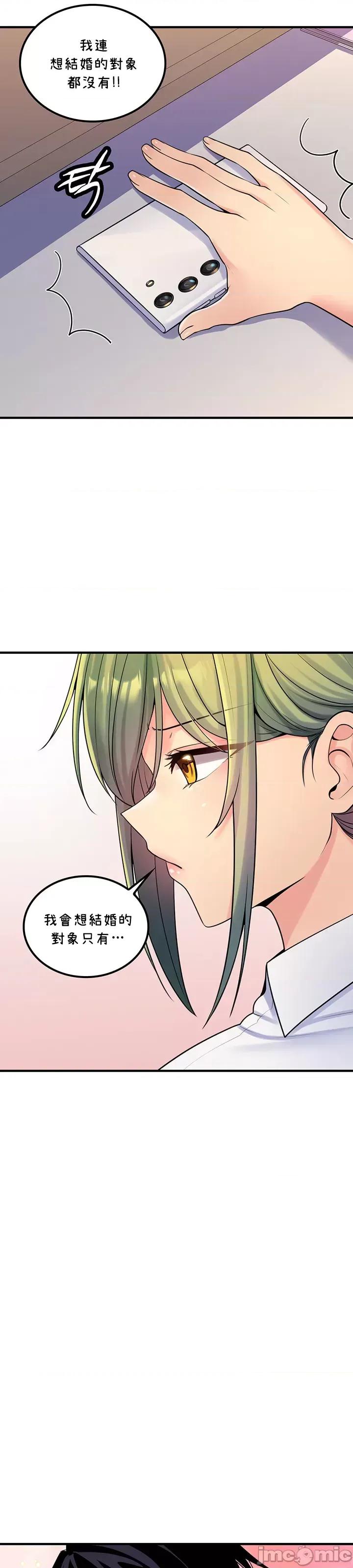 我上了一顆世界樹 上了一顆世界樹 43 第16页