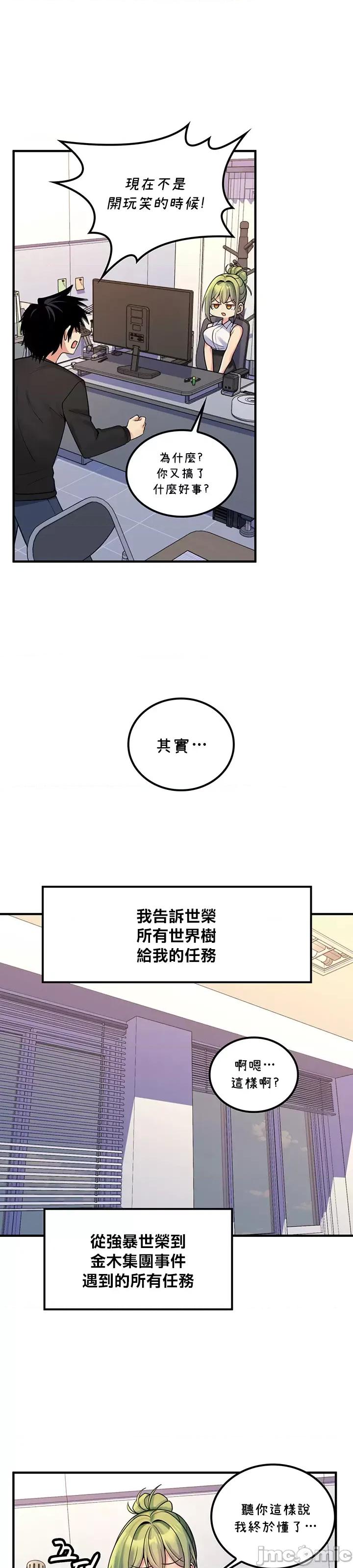 我上了一顆世界樹 上了一顆世界樹 43 第20页
