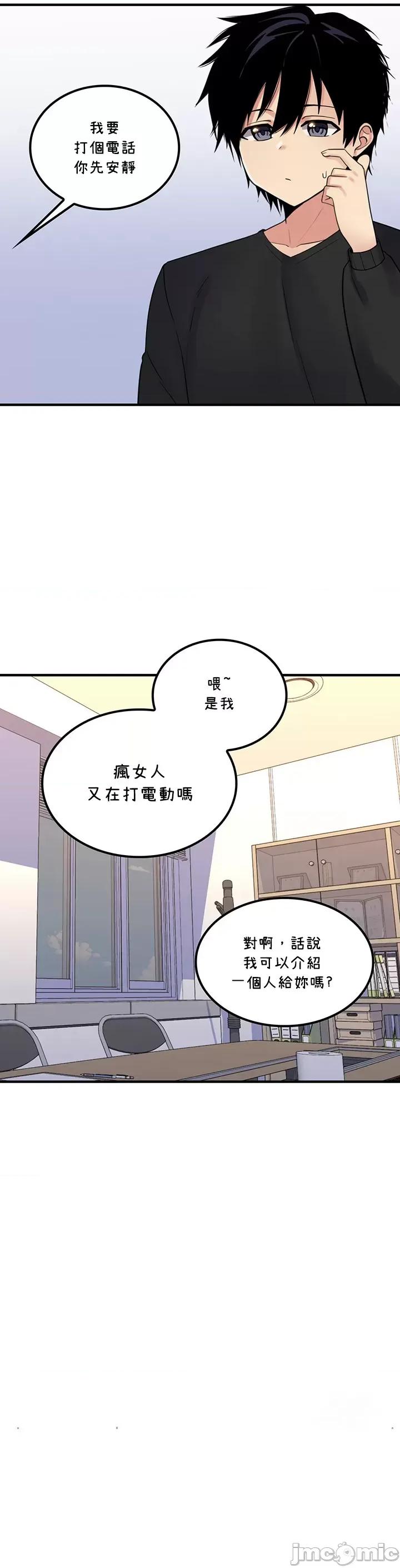 我上了一顆世界樹 上了一顆世界樹 43 第28页