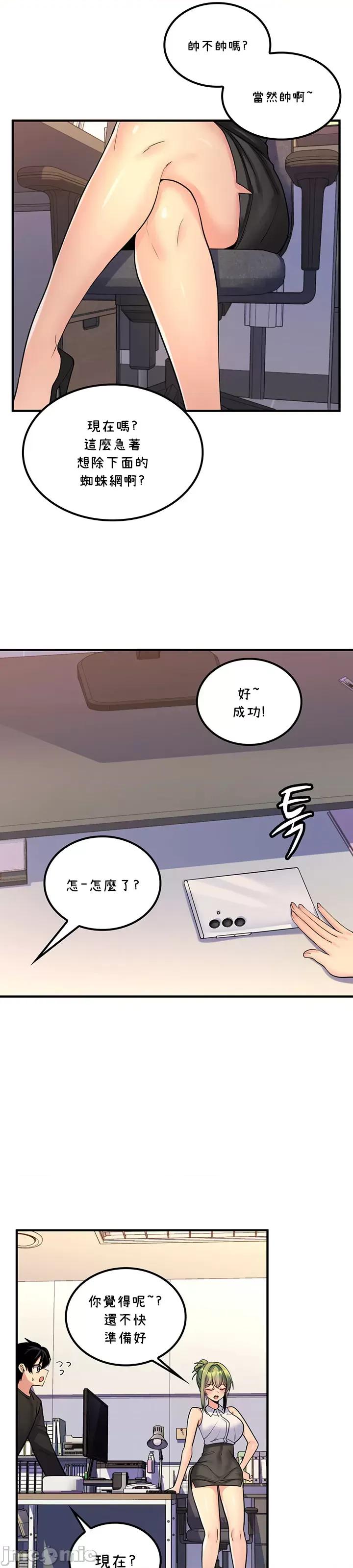 我上了一顆世界樹 上了一顆世界樹 43 第29页