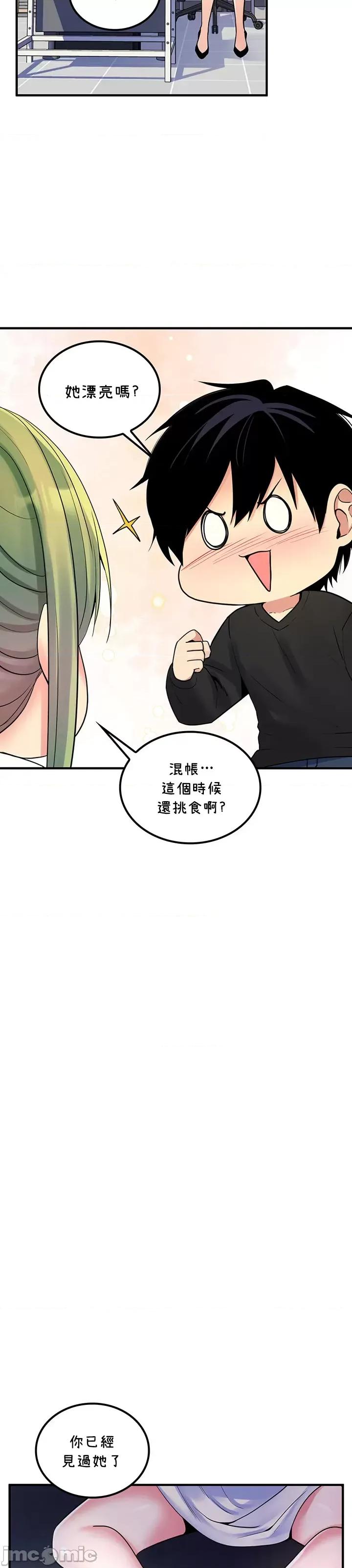 我上了一顆世界樹 上了一顆世界樹 43 第30页