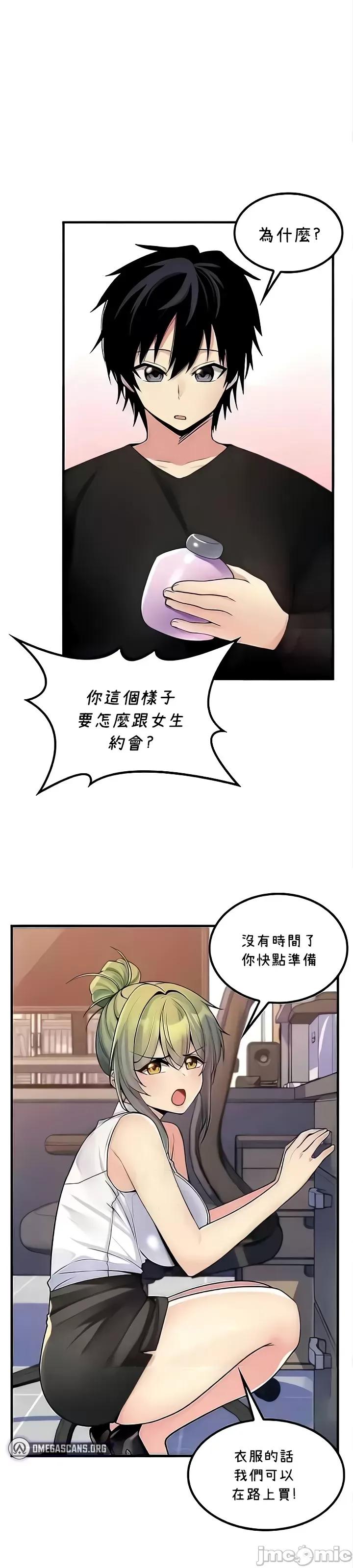 我上了一顆世界樹 JM 上了一顆世界樹 44 第2页