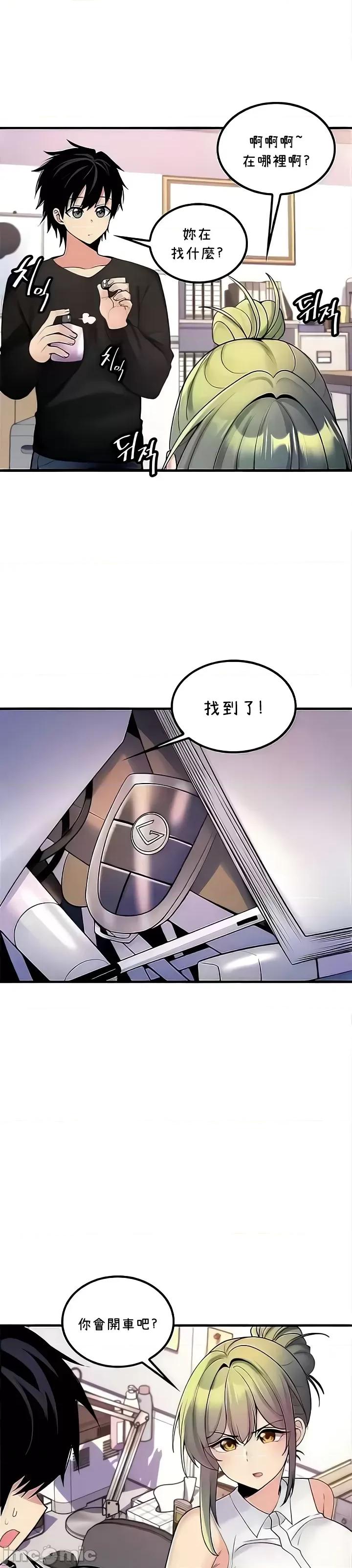 我上了一顆世界樹 JM 上了一顆世界樹 44 第3页
