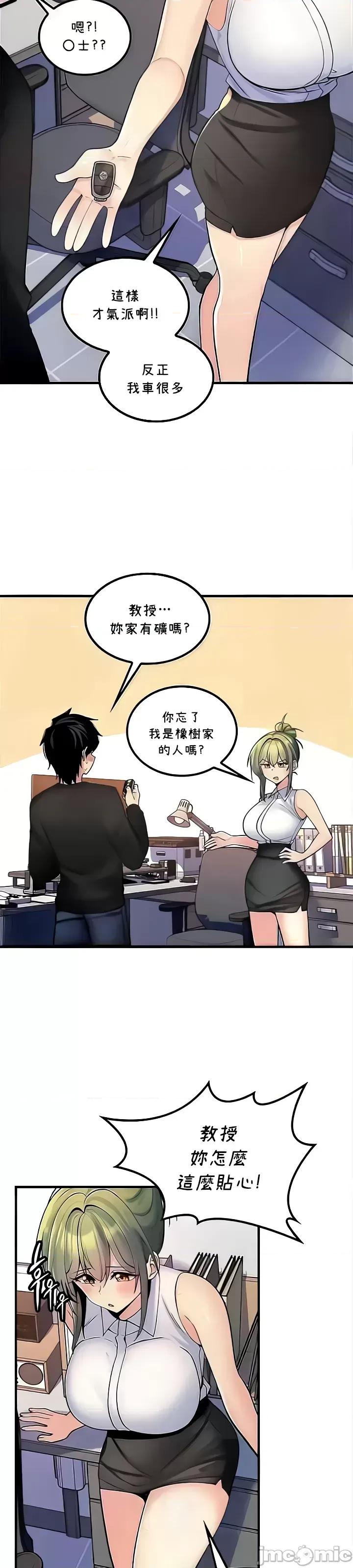 我上了一顆世界樹 JM 上了一顆世界樹 44 第4页
