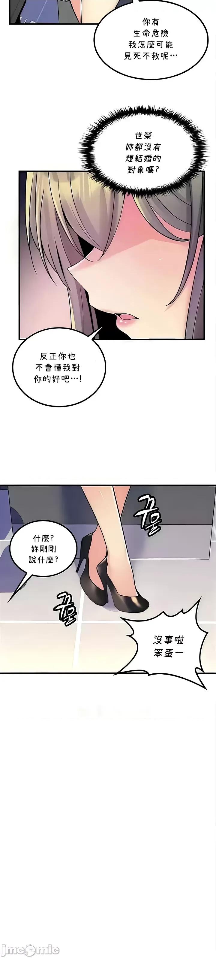 我上了一顆世界樹 JM 上了一顆世界樹 44 第5页