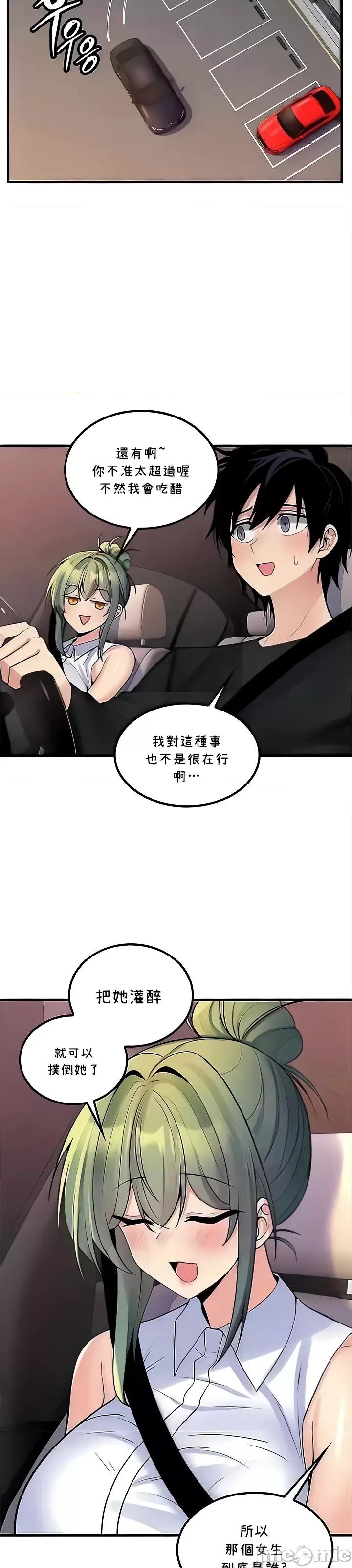 我上了一顆世界樹 JM 上了一顆世界樹 44 第7页
