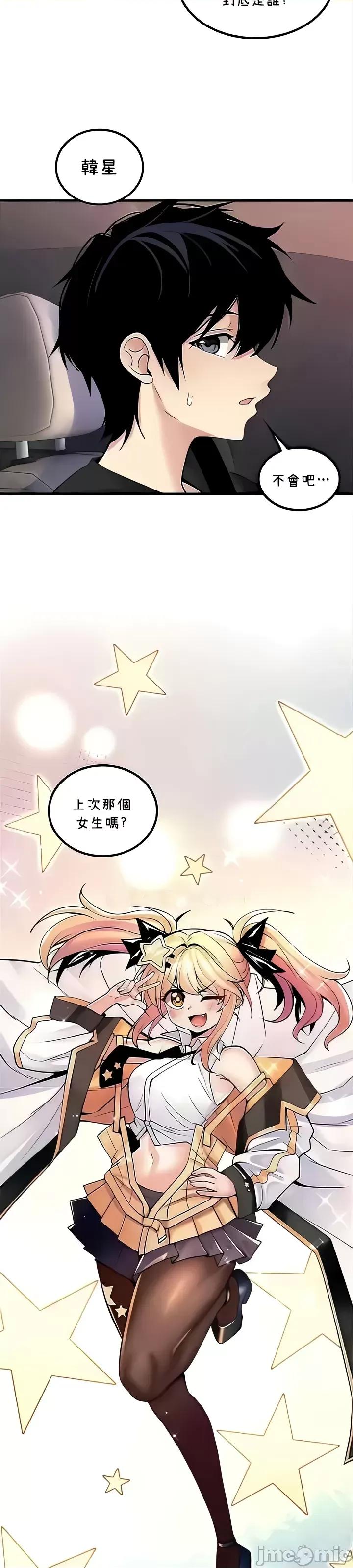 我上了一顆世界樹 JM 上了一顆世界樹 44 第8页
