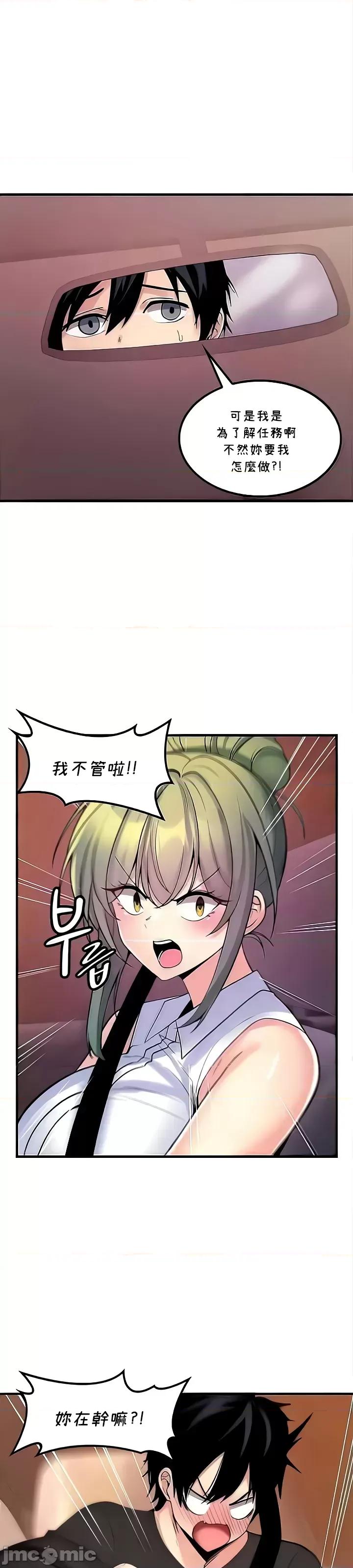我上了一顆世界樹 JM 上了一顆世界樹 44 第11页