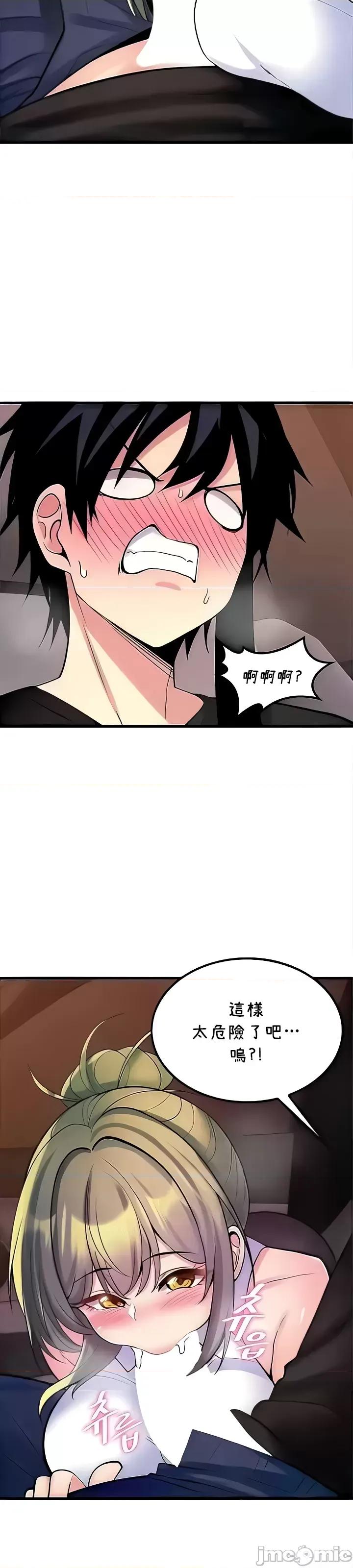 我上了一顆世界樹 JM 上了一顆世界樹 44 第13页