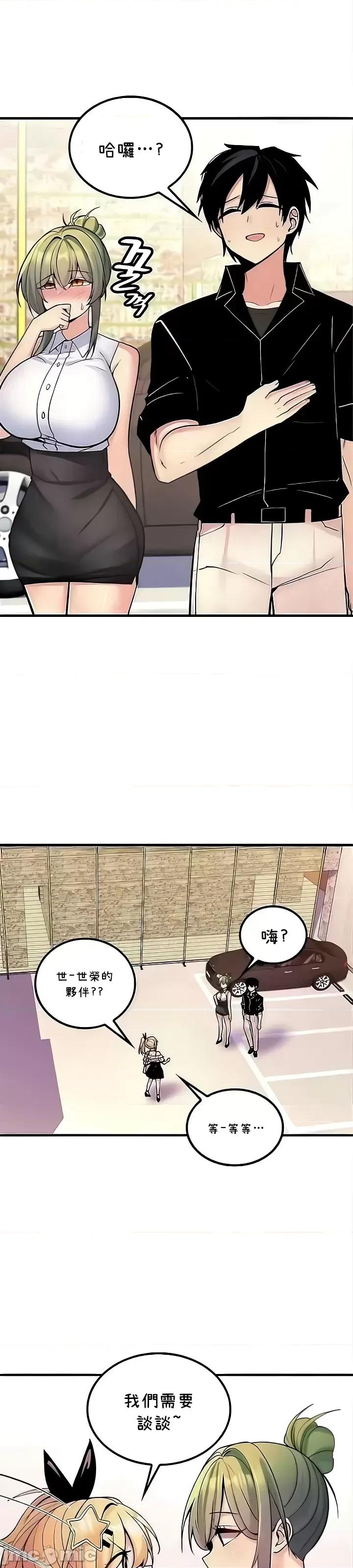 我上了一顆世界樹 JM 上了一顆世界樹 44 第19页