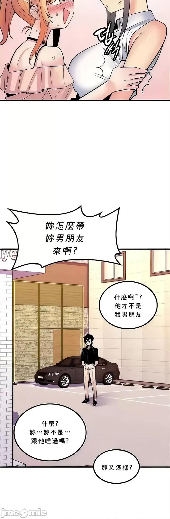 我上了一顆世界樹 JM 上了一顆世界樹 44 第20页