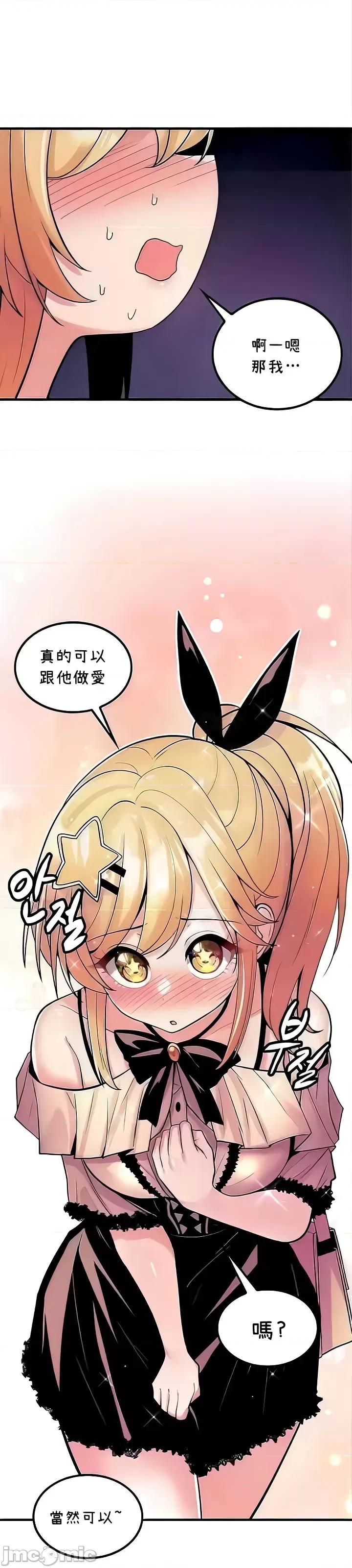 我上了一顆世界樹 JM 上了一顆世界樹 44 第21页