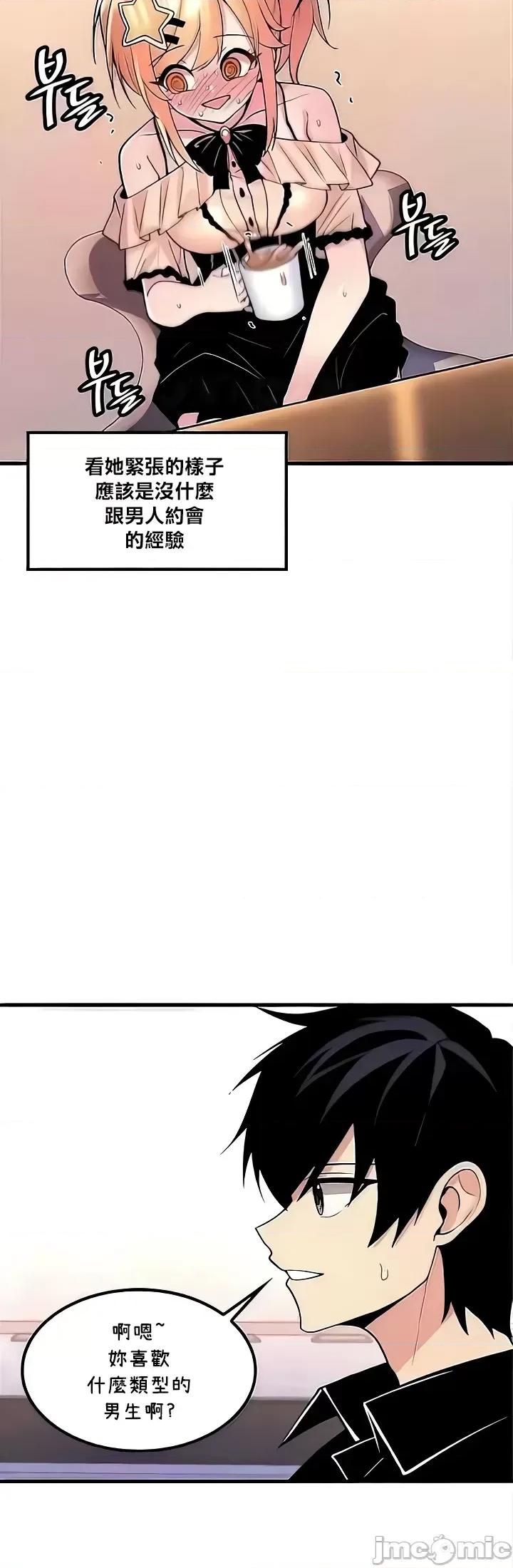 我上了一顆世界樹 JM 上了一顆世界樹 44 第25页