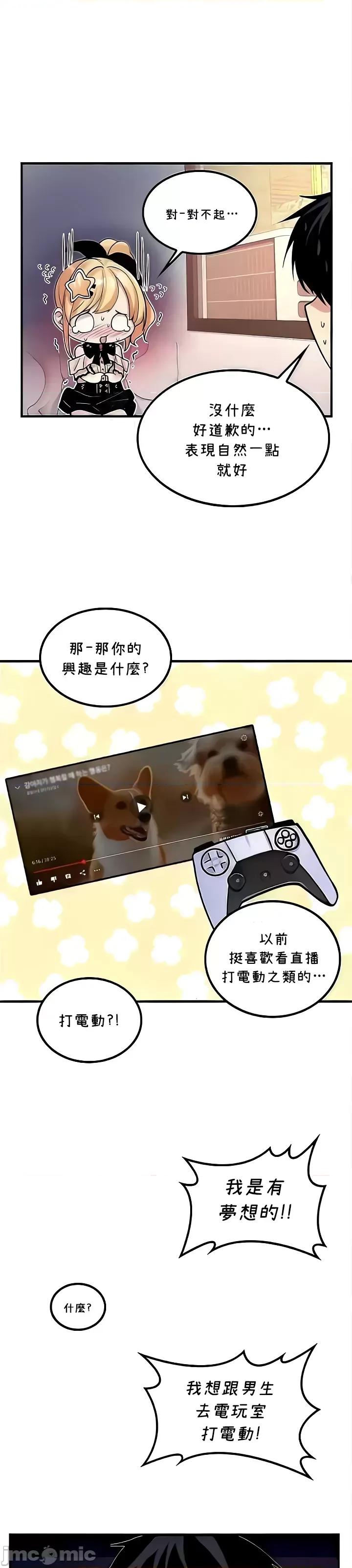 我上了一顆世界樹 JM 上了一顆世界樹 44 第29页