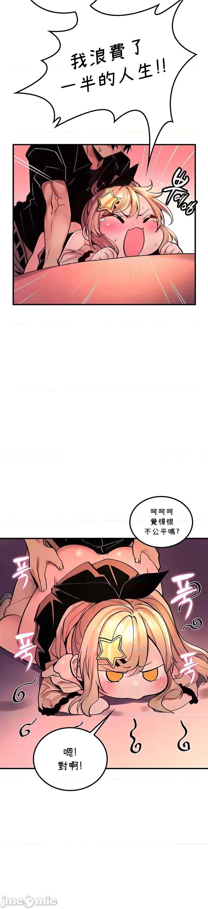 我上了一顆世界樹 上了一顆世界樹 46 第21页