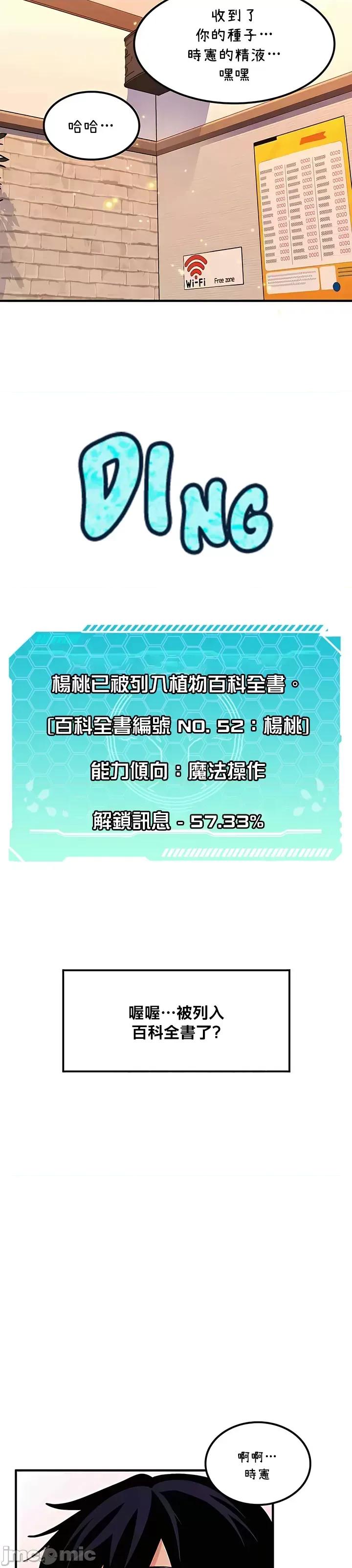 我上了一顆世界樹 上了一顆世界樹 46 第29页