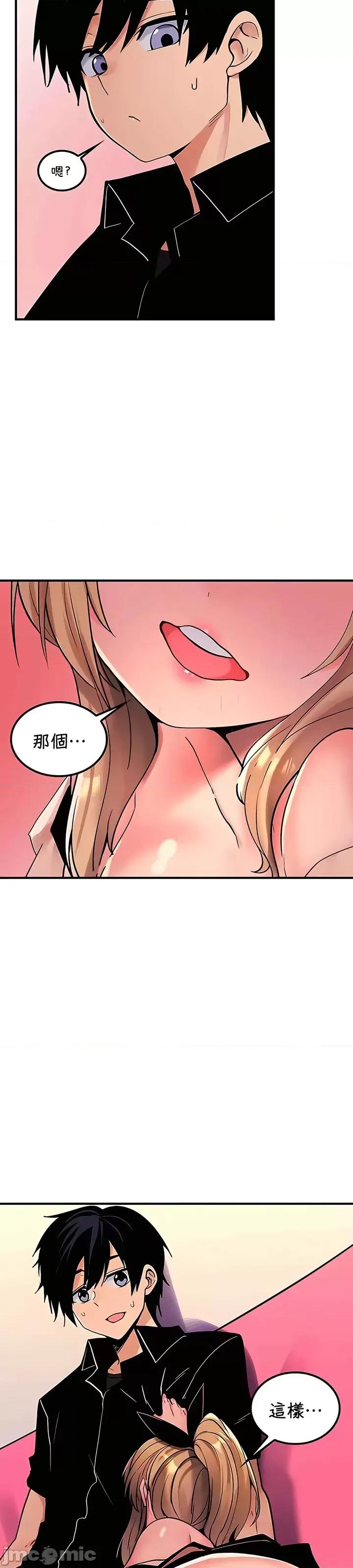 我上了一顆世界樹 上了一顆世界樹 46 第30页