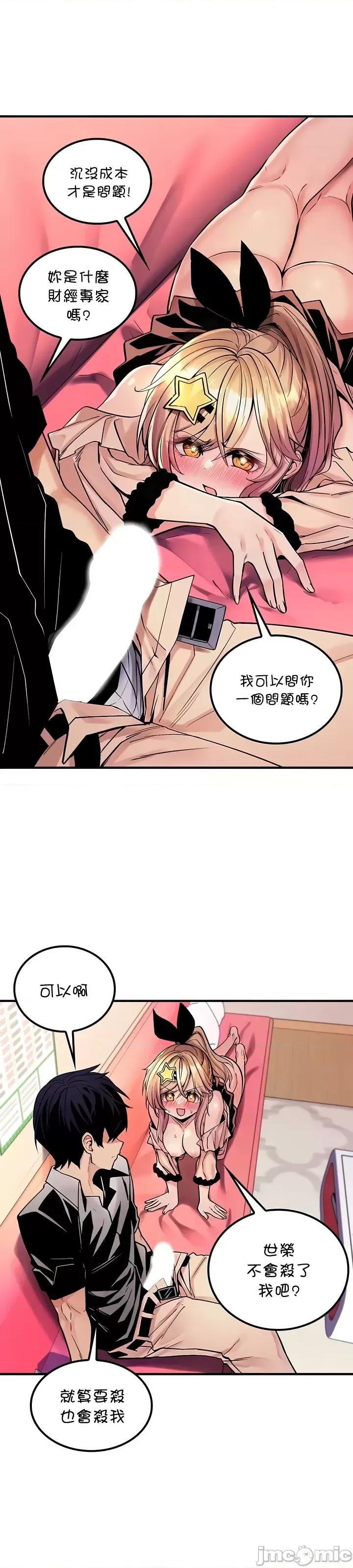 我上了一顆世界樹 上了一顆世界樹 47 第2页
