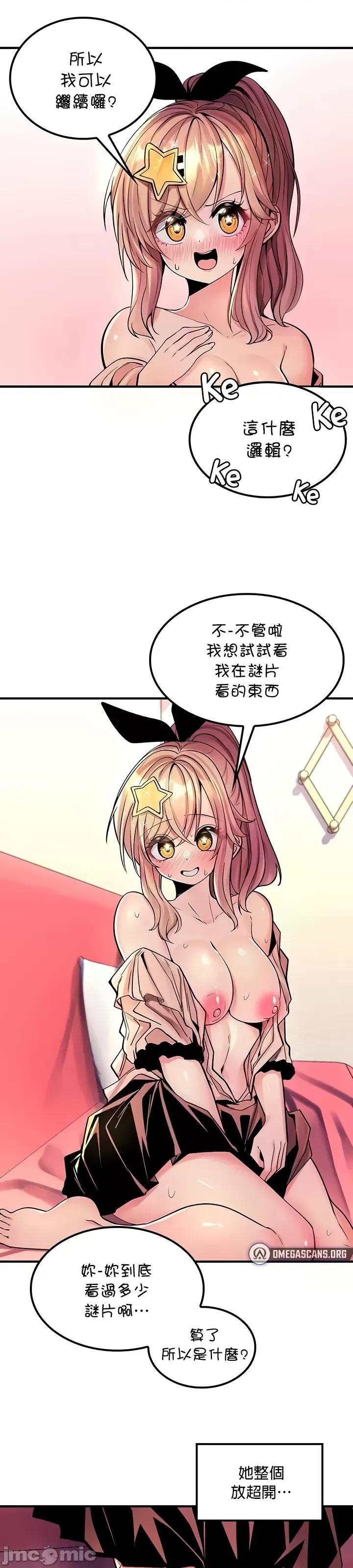 我上了一顆世界樹 上了一顆世界樹 47 第3页