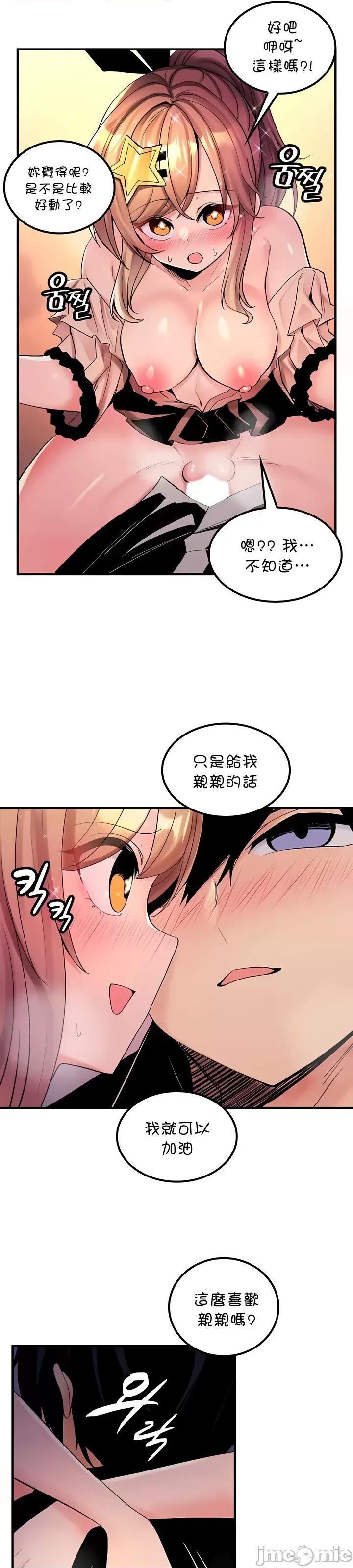 我上了一顆世界樹 上了一顆世界樹 47 第16页