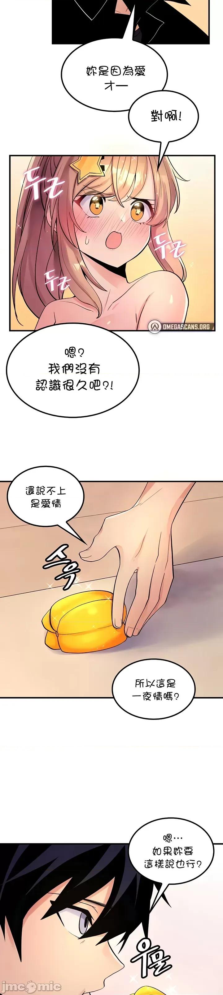 我上了一顆世界樹 上了一顆世界樹 47 第23页