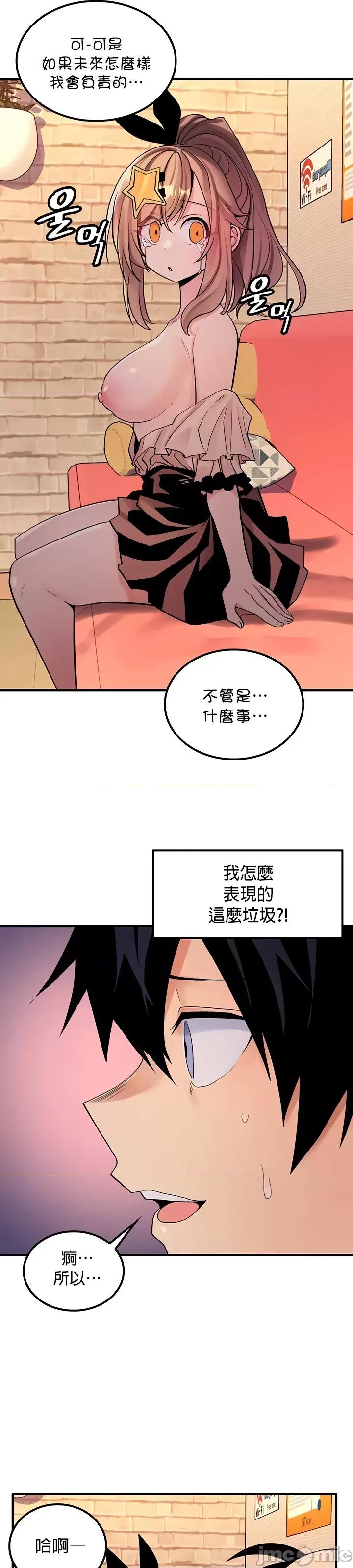 我上了一顆世界樹 上了一顆世界樹 47 第26页