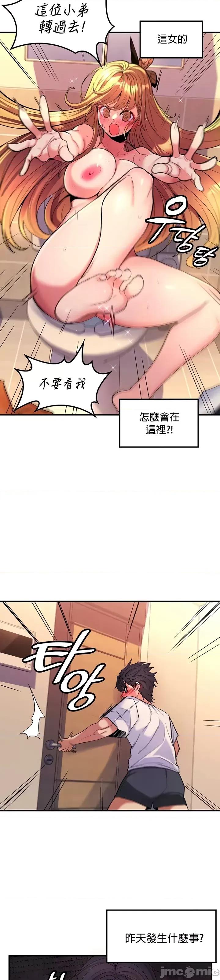 我上了一顆世界樹 上了一顆世界樹 48 第7页