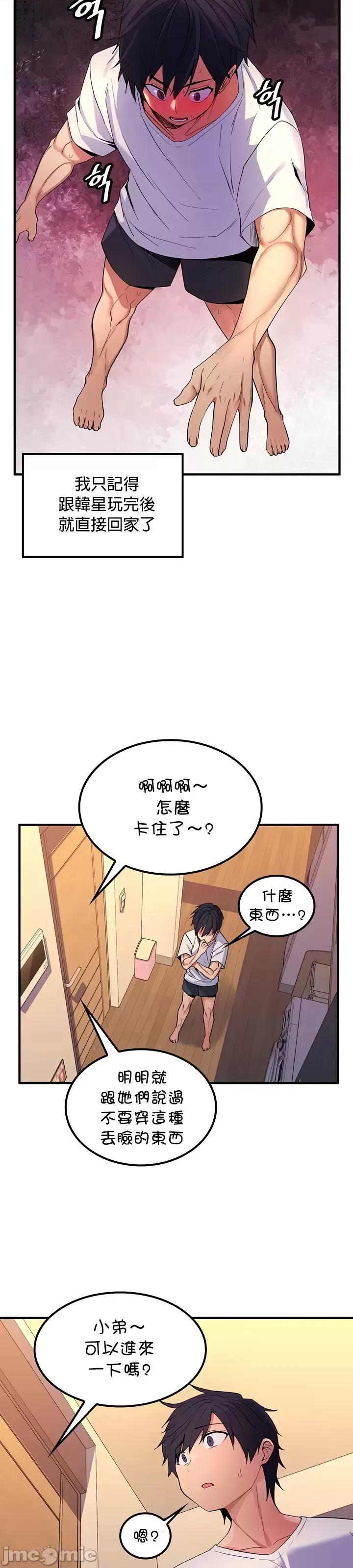 我上了一顆世界樹 上了一顆世界樹 48 第8页