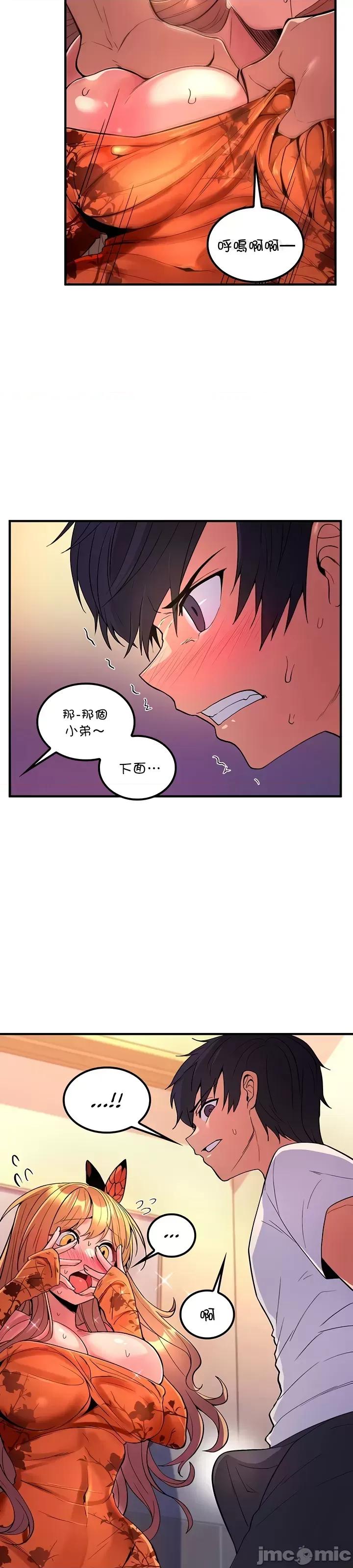 我上了一顆世界樹 上了一顆世界樹 48 第14页