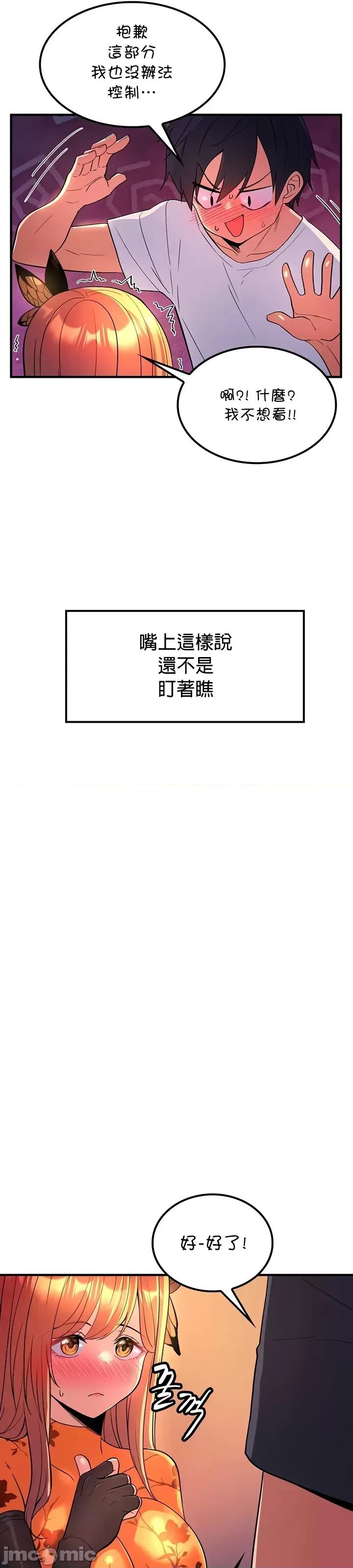 我上了一顆世界樹 上了一顆世界樹 48 第16页